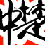中楚网-楚雄百姓网|楚雄信息港|楚雄人民网—楚雄分类信息网|彝州彝乡综合门户|楚雄综合信息平台-彝州本土商务中心ChinaChu.Wang