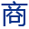 商场超市连锁酒店娱乐场所智能吊装广告升降系统安装服务供应商