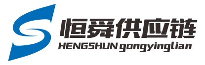 河南恒舜供应链管理有限公司