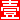 百业搜