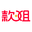 汽车抵押、房屋抵押、银行、个人、中小企业贷款服务平台 - 御顺款姐