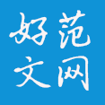 好范文网手机版_工作总结|个人工作总结