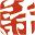 诗词大全,诗词赏析,诗歌,诗词名句,唐诗三百首,古诗文大全-诗词习