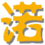 诺网-社群分销微商城、社交电商、商圈代理团长电商系统、分销小程序、网站建设、H5建站-阳江誉诺网络