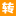 【365公司转让网】公司求购|转让|资质买卖_股权转让交易平台