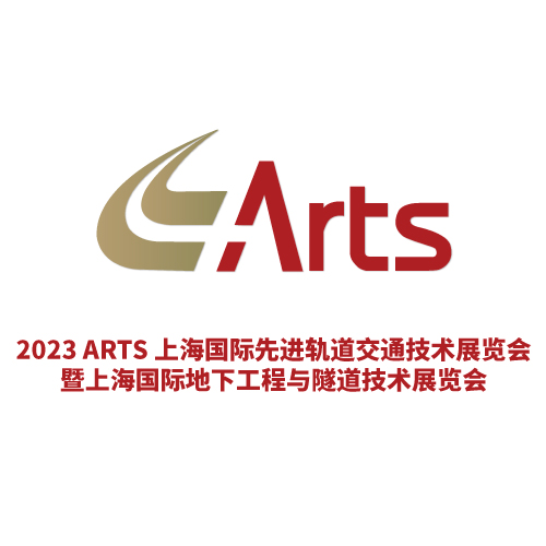 轨道展_轨道交通展_ARTS国际先进轨道交通技术展览会