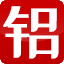 有色宝长江_有色宝长江金属价格行情