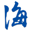 青岛盛泰硅业有限公司