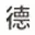 深圳市德友电子设备有限公司,德友制造,德友,德友电子