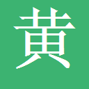 CE在线 电子工程师的网站