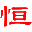 工业级ONU厂家|GPON OLT|PoE ONU|ONT|EPON-深圳市恒申科技有限公司