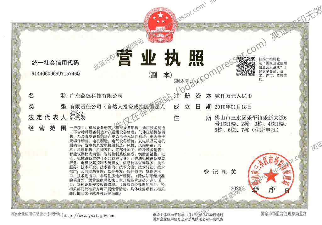 葆德空压机_永磁变频空压机厂家_1级能效节能省电30%-51% | 广东葆德科技 - B&D葆德空压机