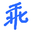 【乖好】数字化推行者_营销拓客工具提供者