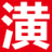 潢川新闻网 - 潢川县委县政府门户网站