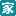 家样_一起寻找家的样子_一站式软装设计选购平台_全屋软装定制_广东室内装修设计公司