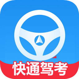 快通驾考丨科一科四语音速成技巧讲解-快通驾考官网