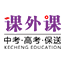 课成教育 - 济南课外辅导培训班，专注中小学文化课辅导，一对一辅导！中考、高考、济外保送一站式服务！