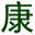 真空采血管|负压采血管厂家|一次性使用真空采血管|负压引流袋|河北康卫仕医疗科技有限公司