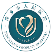 萍乡市人民医院_首页