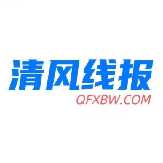清风线报 - 羊毛优惠实时线报