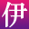 伊的家 - 你身边的护肤专家