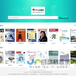 采稿网_学术期刊大全