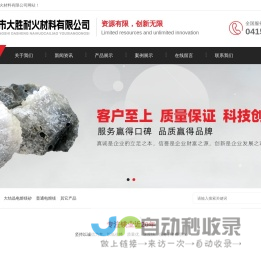凤城市大胜耐火材料有限公司