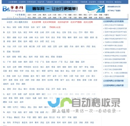 等车网-掌上公交官网,全国公交车查询,手机掌上公交,手机公交查询,公交车线路查询,最好的公交查询网站