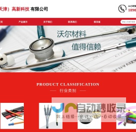 沃尔（天津）高新科技有限公司