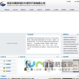 保定华翼风电叶片研究开发有限公司-www.hywind.cn