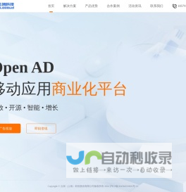 云洞科技OpenAD | 广告变现聚合增长平台-流量变现-平台变现