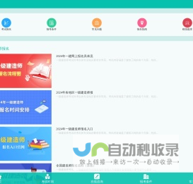 一级建造师报考条件，考试报名时间，报名入口—首页