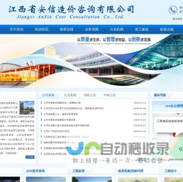 江西省安信造价咨询有限公司