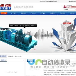 郑州三友重工机械有限公司专业生产渣浆泵，压球机，破碎机，欢迎选购！