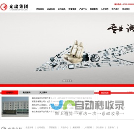 襄阳光瑞汽车零部件有限公司