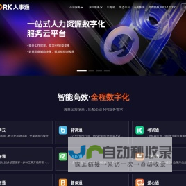 办人事就上HRWORK人事通 - 一站式人力资源数字化服务云平台，提供招聘通、背调通、入职通、薪资通、社保通、普保通、真福利等产品服务。