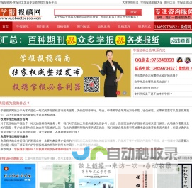 学报投稿网-学报论文发表专业咨询指导服务平台
