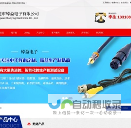 东莞市绰盈电子有限公司
