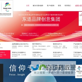 东道品牌创意集团-2022冬奥会品牌设计独家供应商