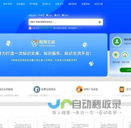 帮帮文库—办公文档模版下载平台