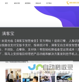 智慧食堂