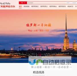 俄罗斯乾坤国际旅行社