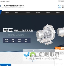 江苏杰硕环保科技有限公司|首页-高压抽风机-抽水蒸汽风机
