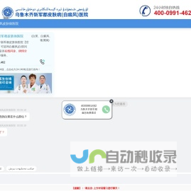 新疆白斑病医院-新疆白斑病很好医院-新疆维吾尔族自治区白癜风医院