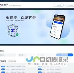 运车行丨汽车轿车托运物流平台公司