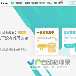 降必过_论文修改助手_论文降重软件_降重神器_降必过官网