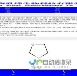 N-甲基吡咯烷酮,四氢噻吩,对苯醌,对苯二酚,氧化苯乙烯,苯乙酮,间苯二甲醚,环戊酮_济南欣烨生物