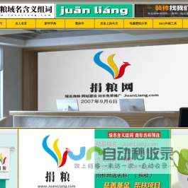 捐粮域名含义组词,捐粮网,juanliang.com