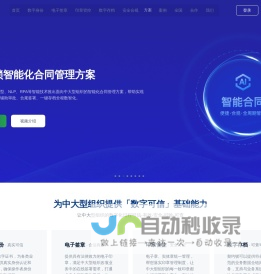 契约锁·电子签章|印章管控|数字身份|数字存档
