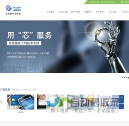 上海复旦微电子集团股份有限公司 国内从事超大规模集成电路的设计、开发和提供系统解决方案的专业公司